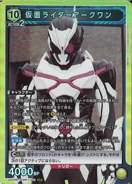 [UA29-BT]仮面ライダーアークワン【SR】UA29BT/KMR-1-001