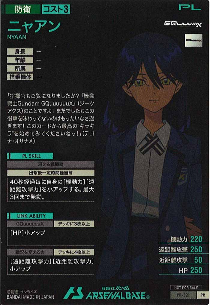 [PR]ニャアン【PR】PR-321