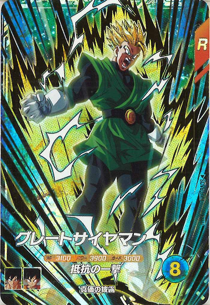 [DB_SDV6]グレートサイヤマン【GDR】SDV6-029