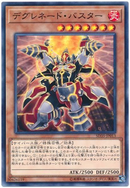 [SD35]デグレネード・バスター(ノーマル)SD35-JP013