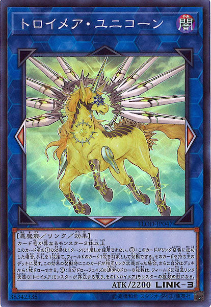 [FLOD]トロイメア・ユニコーン(スーパーレア)FLOD-JP047
