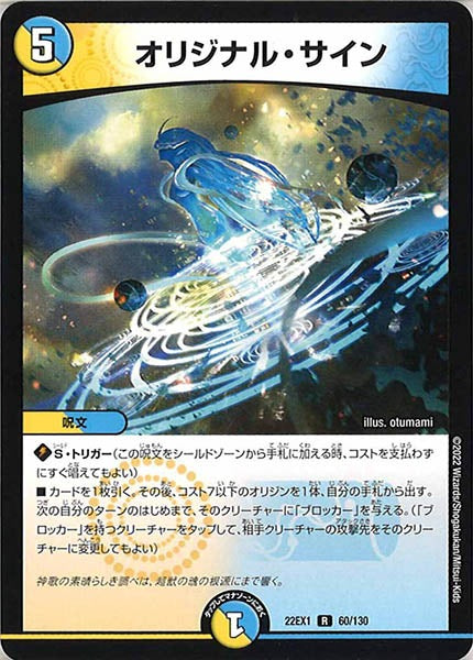 [DM22-EX1]オリジナル・サイン【R】60/130