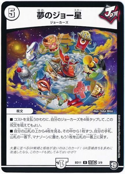 [DMBD-11]夢のジョー星【UC】3/9