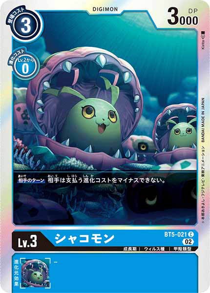 [RB-01]シャコモン【C】BT5-021(ホイル仕様)