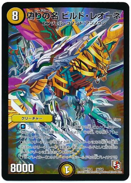 [DMX-14]偽りの名 ビルド・レオーネ【P】36/84