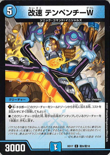 DMBD-17]20th クロニクルデッキ 熱血!! アウトレイジ・ビクトリー
