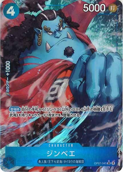 [OP_OP-07]ジンベエ（パラレル）【SR】OP07-045(illust.DAI-XT.)