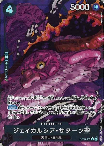 [OP_OP-13]ジェイガルシア・サターン聖（パラレル）【R】OP13-083