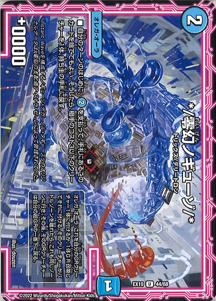 [DMEX-19]*／零幻ノギューゾ／*【UC】44/68