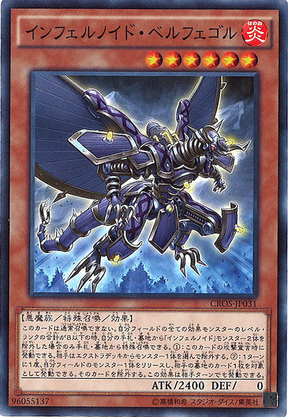 [CROS]インフェルノイド・ベルフェゴル(ノーマル)CROS-JP031