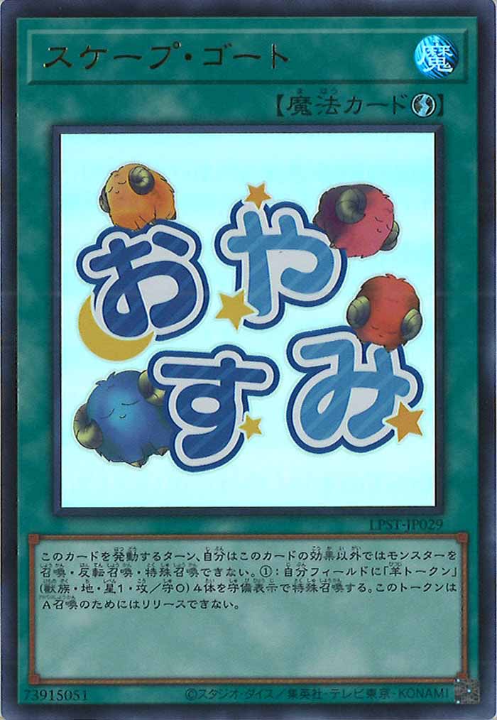 [LPST]スケープ・ゴート【ウルトラレア】LPST-JP029