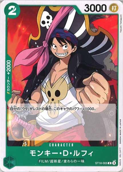 [OP_ST-16]モンキー・D・ルフィ【C】ST16-005
