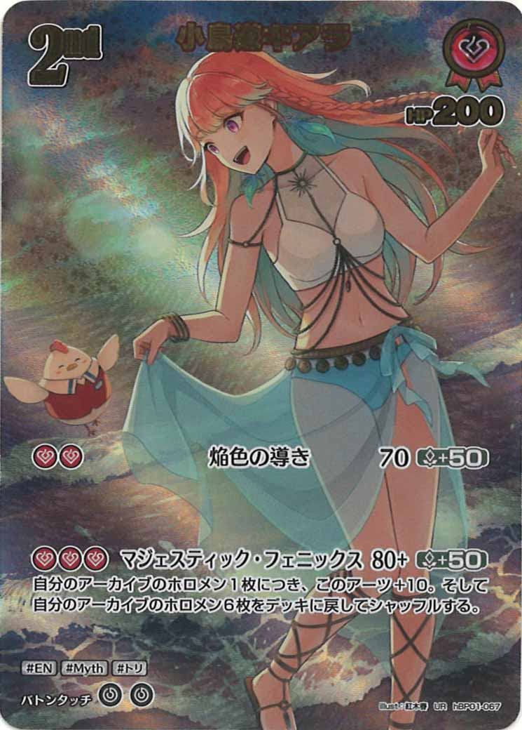 [hEB01]小鳥遊キアラ【UR】hBP01-067(illust:紅木春)