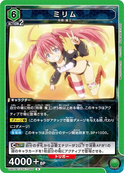 [UA07-BT]ミリム【R】UA07BT/TSK-1-084