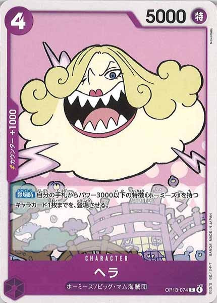 [OP_OP-13]ヘラ【C】OP13-074