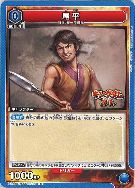 [UA48-BT]尾平【C】UA48BT/KGD-1-059