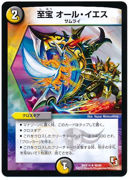 [DMX-14]至宝 オール・イエス【R】46/84