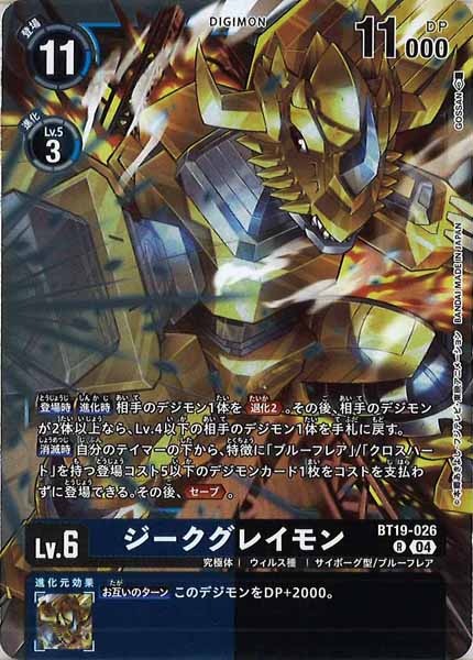 [BT-19]ジークグレイモン【R】BT19-026
