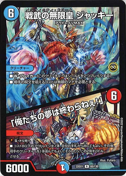 [DM22-EX1]戦武の無限皇 ジャッキー／「俺たちの夢は終わらねぇ!」【R】65/130