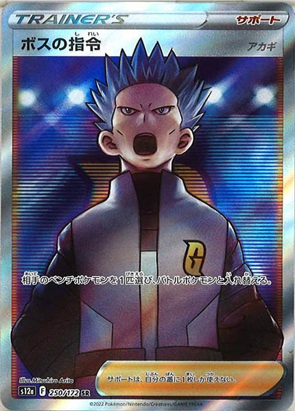 [s12a]ボスの指令/アカギ【SR】250/172
