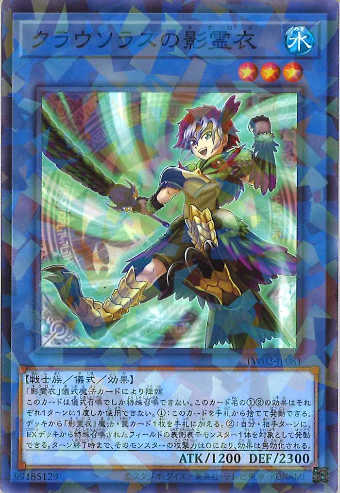 [TW02]クラウソラスの影霊衣(ノーマルパラレル)TW02-JP081
