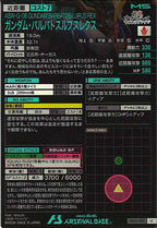 [FQ02]ガンダム・バルバトスルプスレクス【U】FQ02-027