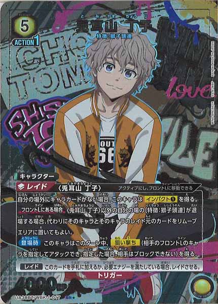 [UA38-BT]兎耳山 丁子(パラレル★)【SR】UA38BT/WBK-1-017