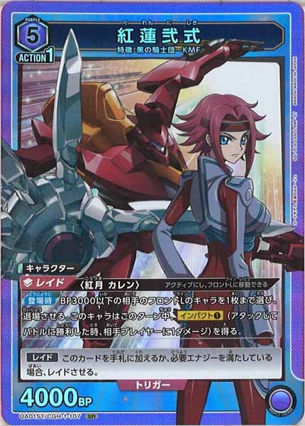 [UA01-ST]紅蓮弐式（SR仕様）【SR】UA01ST/CGH-1-107