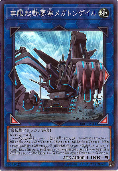 [DBIC]無限起動要塞メガトンゲイル(スーパーレア)DBIC-JP011