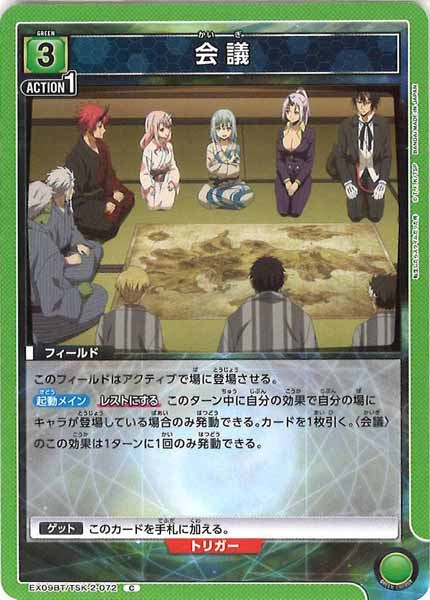 [EX09-BT]会議【C】EX09BT/TSK-2-072