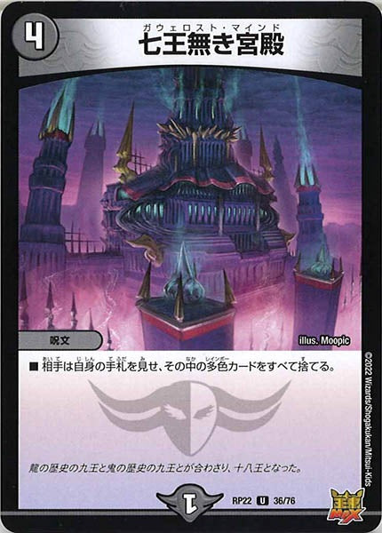 [DMRP-22]七王無き宮殿【UC】36/76