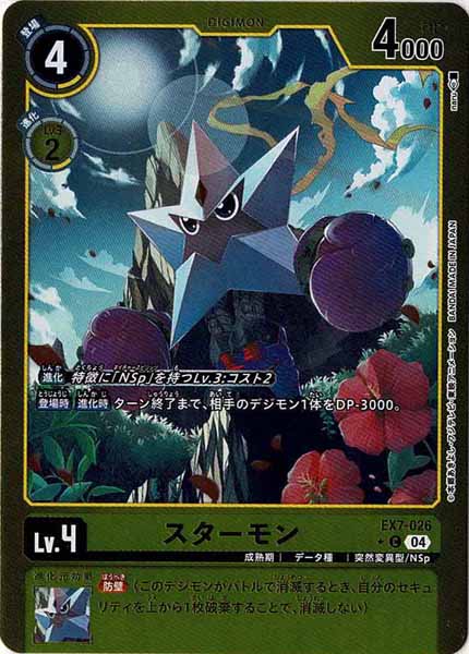 [EX-07]スターモン(カラーフレーム仕様)【C】EX7-026