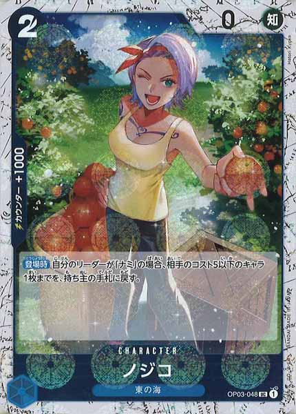[OP_PRB-02]ノジコ(ホイル加工）【UC】OP03-048