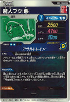 [DB_SDV6]魔人ブウ:悪【GDR】SDV6-066