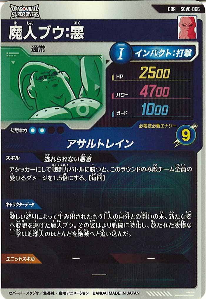 [DB_SDV6]魔人ブウ:悪【GDR】SDV6-066