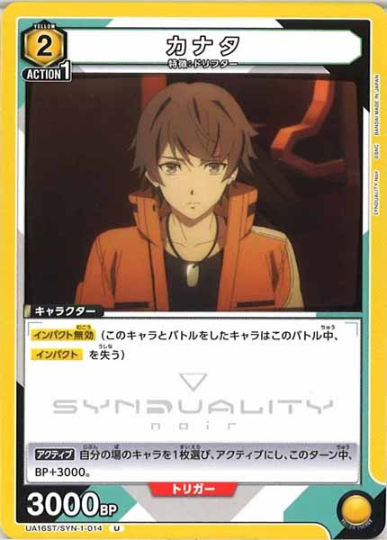 [UA16-ST]カナタ【U】UA16ST/SYN-1-014