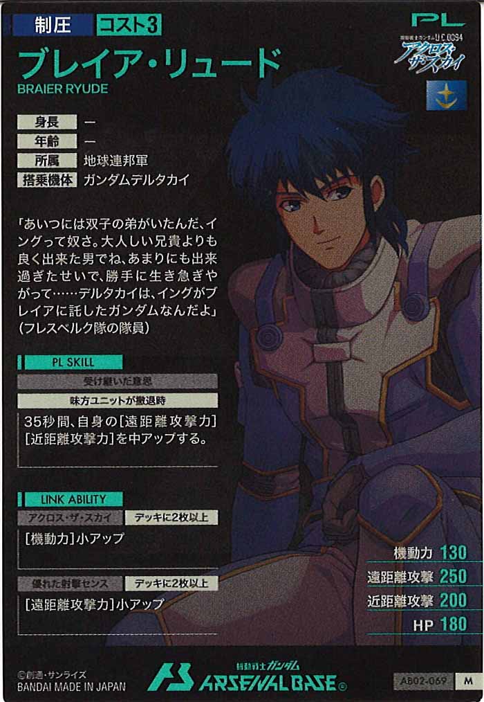 [AB02]ブレイア・リュード【M】AB02-069