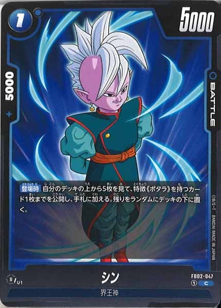 [FB02]シン【C】FB02-047