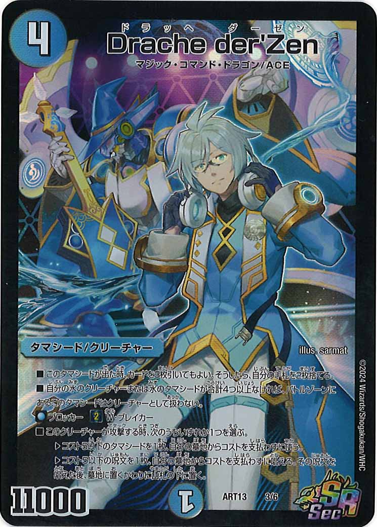 [DMART-13]Drache der'Zen【SR】3/6