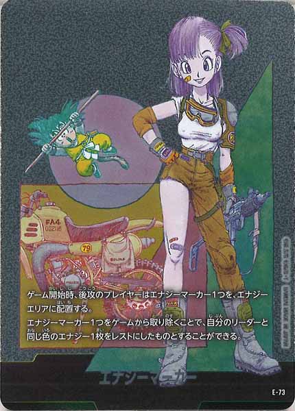 [SB02]エナジーマーカー【No Mark】E-73