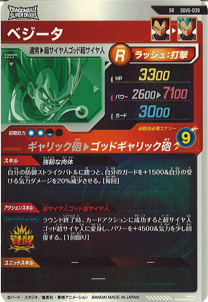 [DB_SDV5]ベジータ【SR】SDV5-039