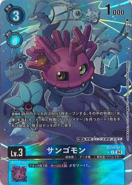 [BT-19]サンゴモン（★パラレル）【U】BT19-017(illust:Takase)
