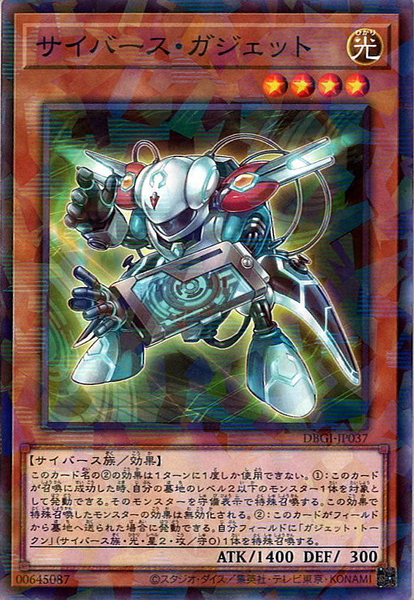 [DBGI]サイバース・ガジェット(ノーマルパラレル)DBGI-JP037