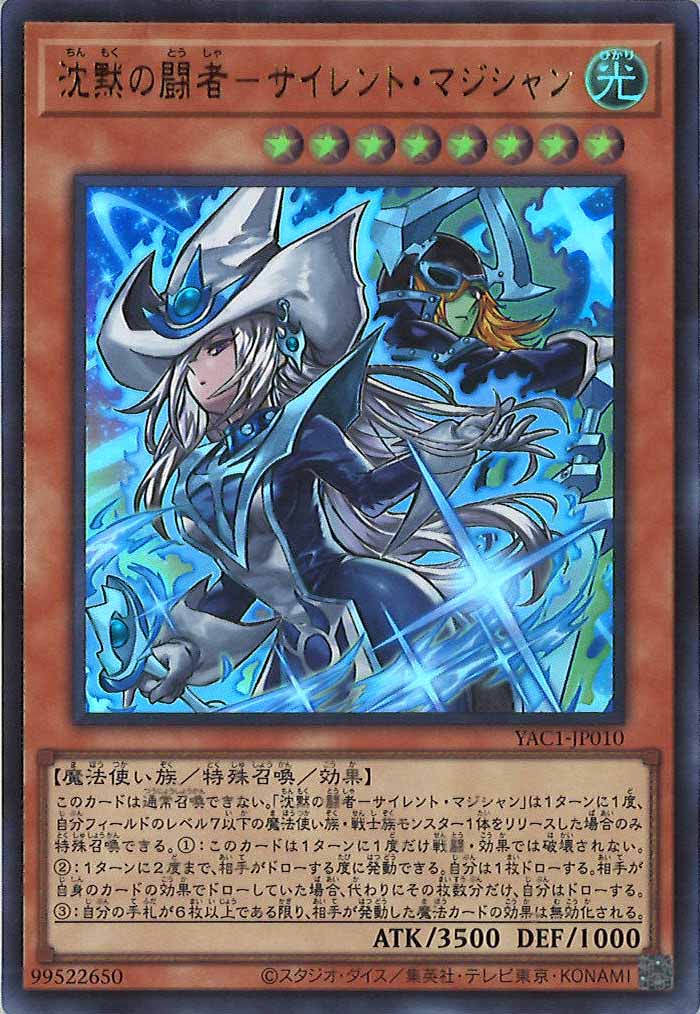 [YAC1]沈黙の闘者－サイレント・マジシャン【ウルトラレア】YAC1-JP010