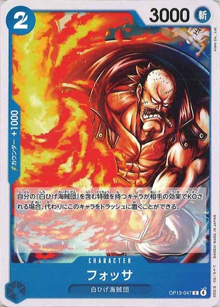 [OP_OP-13]フォッサ【C】OP13-047