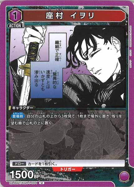 [UA46-BT]座村 イヲリ【U】UA46BT/KGR-1-004