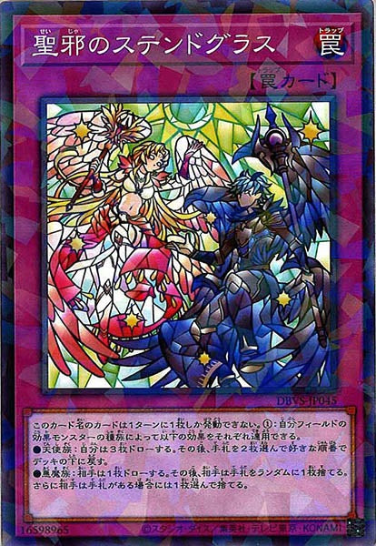 [DBVS]聖邪のステンドグラス(ノーマルパラレル)DBVS-JP045
