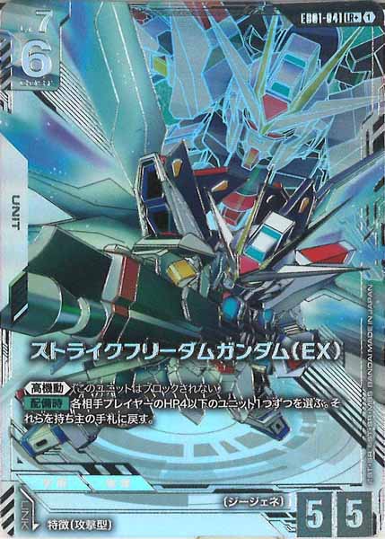 ストライクフリーダムガンダム(EX)〔パラレル〕【LR+】EB01-041 4枚 EB01]ストライクフリーダムガンダム（EX）(パラレル+)【LR+】EB01-041