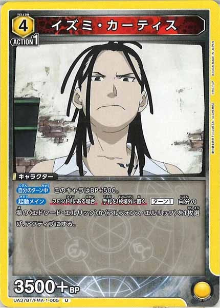 [UA37-BT]イズミ・カーティス【U】UA37BT/FMA-1-005