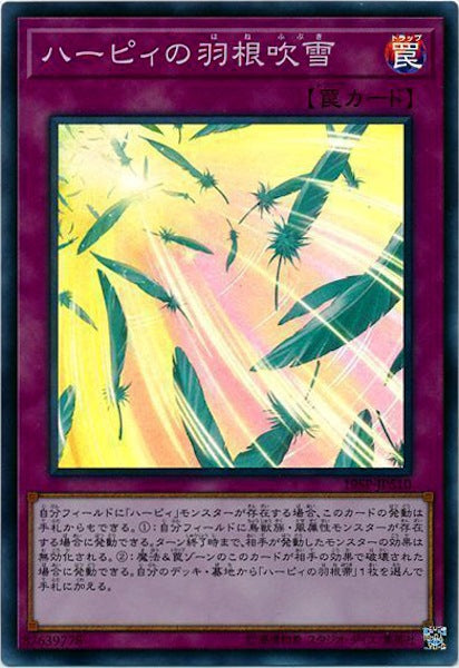 [19SP]ハーピィの羽根吹雪(スーパーレア)19SP-JP510